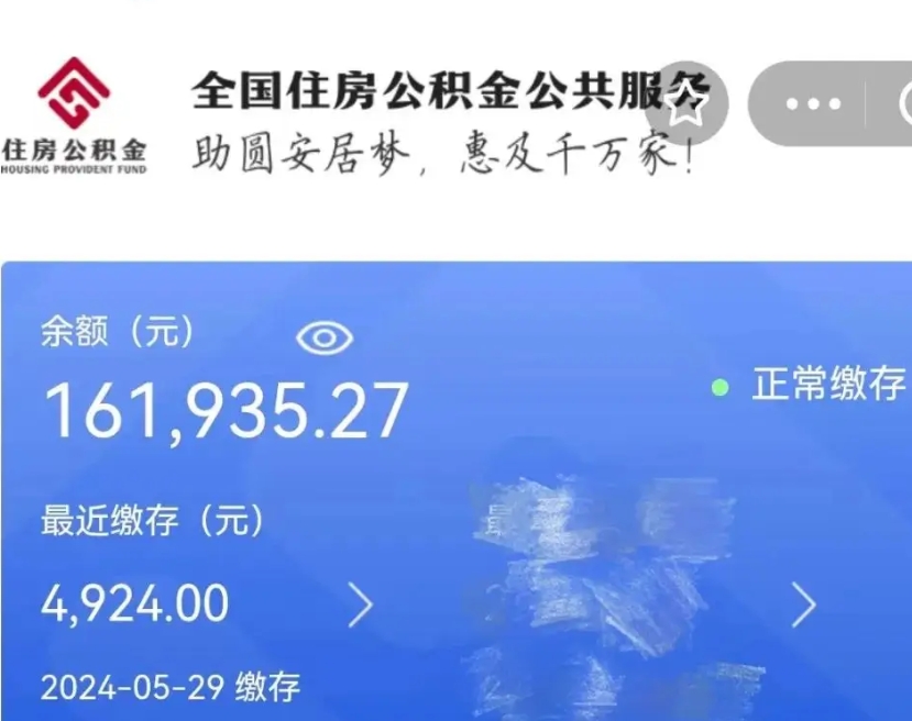 景德镇离职提住房公积金（离职 提公积金）