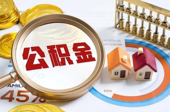 景德镇住房公积金封存状态怎么取出来（公积金封存状态怎么提）