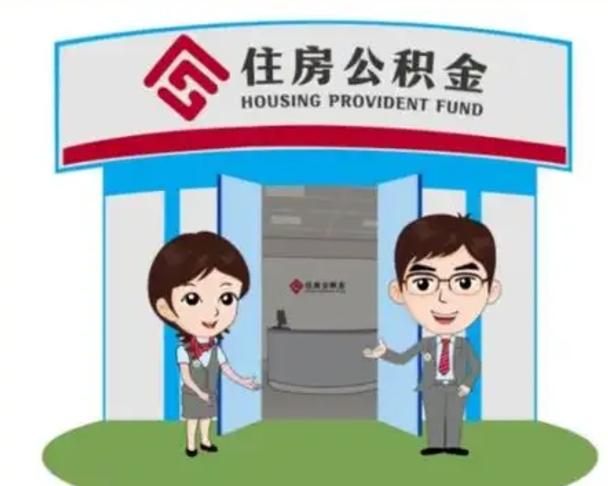 景德镇在职的住房公积金可以取出来吗（在职公积金能否提取）